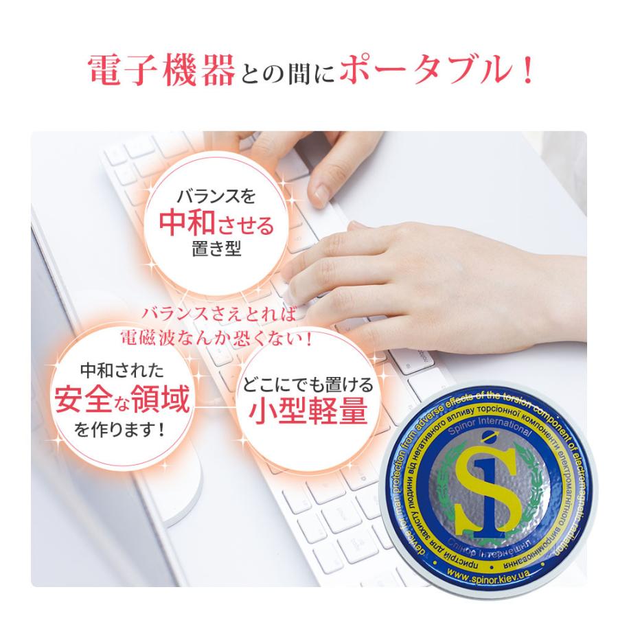 電磁波防止グッズ スピノル ポータブル プロテクター 2個セット 電磁波