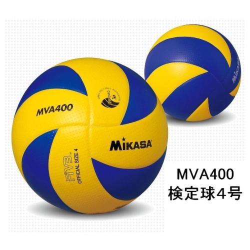 MIKASA（ミカサ） 【4号球】 バレーボール 4号球 MVA400 領収書発行中
