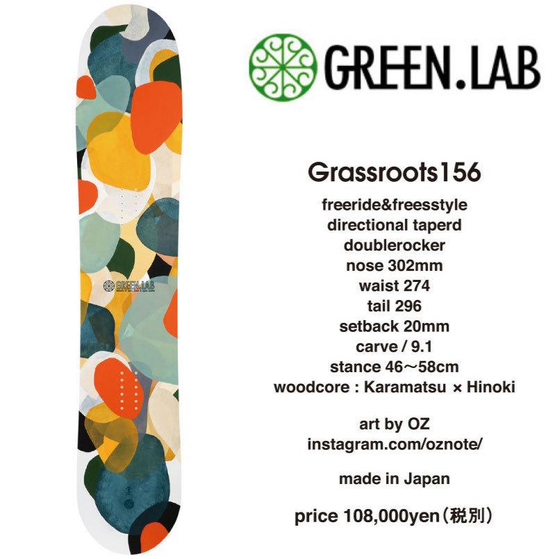 グリーンラボ グラスルーツ greenlab Grassroots 156 スノーボード 板