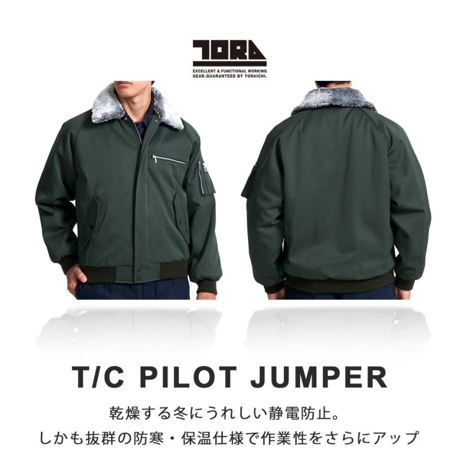 寅壱 パイロットジャンパー 《2530-124》 M L LL TORAICHI 制電 防寒