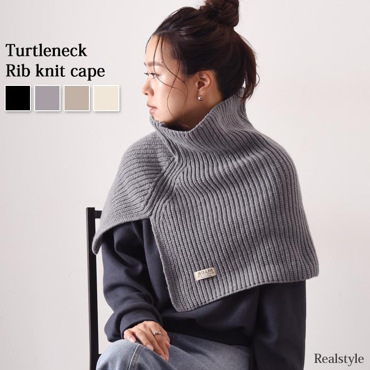 REAL STYLE スヌード マフラー レディース 付け襟 タートル ハイネック