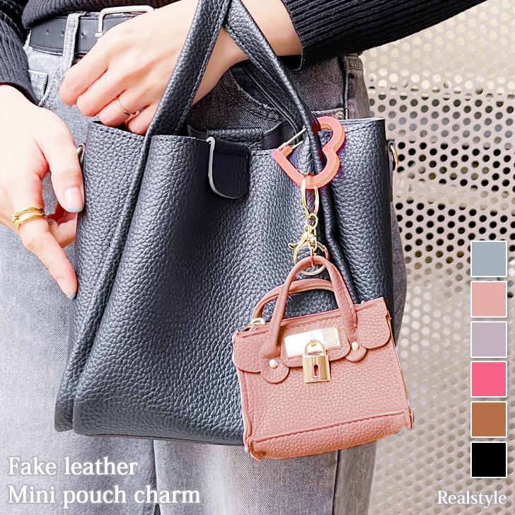 REAL STYLE ミニバッグチャーム ポーチ キーホルダー バッグ