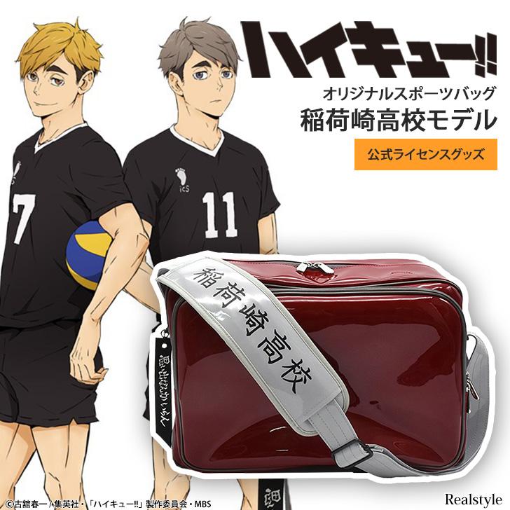 ハイキュー!! オリジナルスポーツバッグ 稲荷崎高校モデル スポーツ