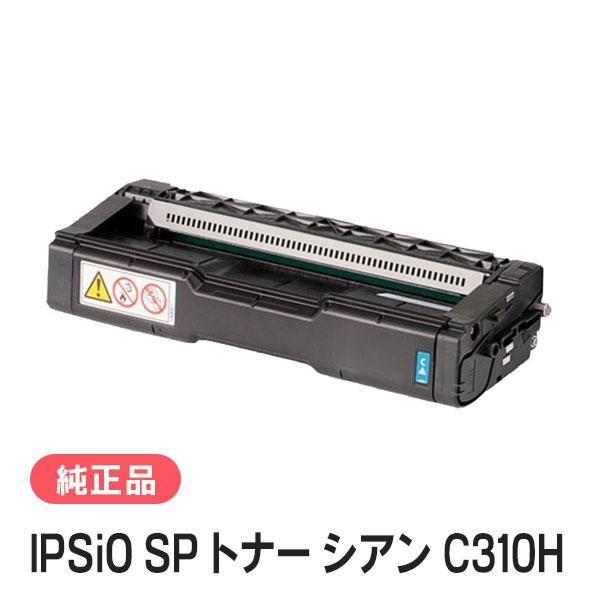 リコー（RICOH） IPSiO SP トナー シアン C310H 純正品 : 走人 - 通販