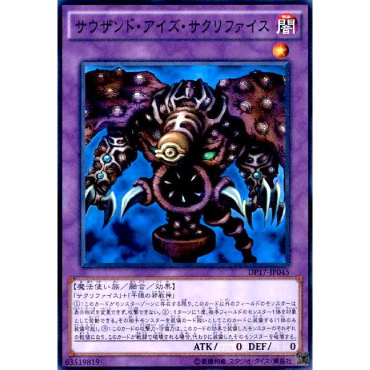 サウザンドアイズサクリファイス(スーパー) 遊戯王 : トレカショップ竜