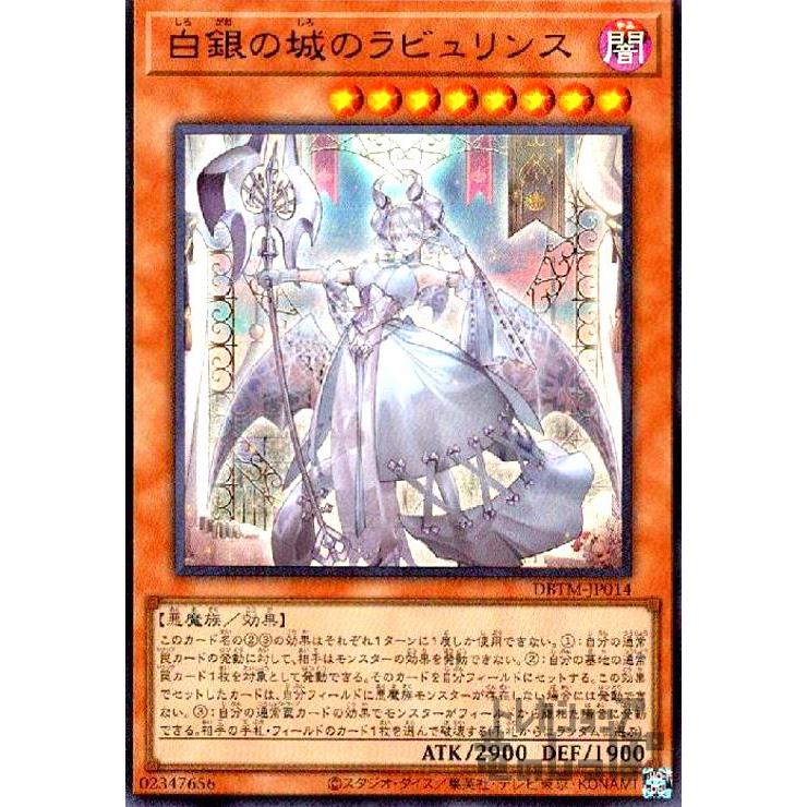 白銀の城のラビュリンス(ウルトラ)/闇 遊戯王 : トレカショップ竜の