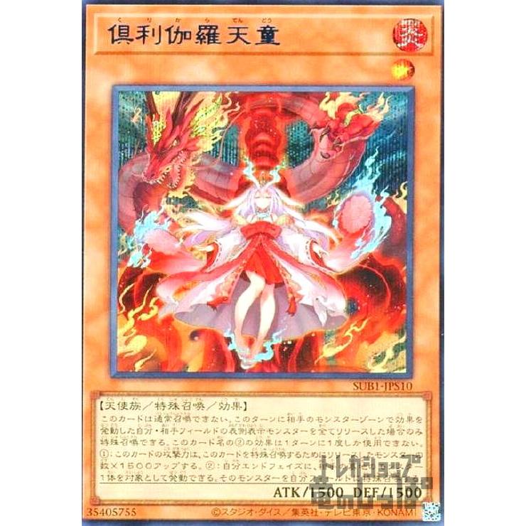 倶利伽羅天童(シークレット・BLUE Ver)/炎 遊戯王 : トレカショップ竜