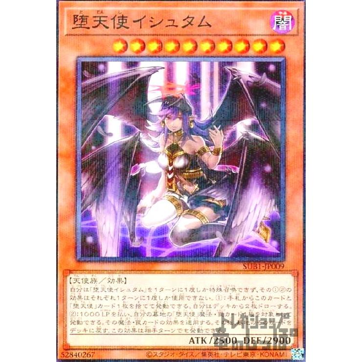 堕天使イシュタム(ノーマルパラレル)/闇 遊戯王 : トレカショップ竜の