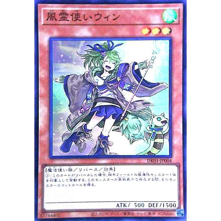 風霊使いウィン(スーパー)(DK01-JP004) 遊戯王 : トレカショップ竜の