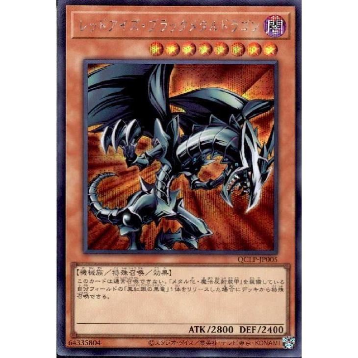 レッドアイズ・ブラックメタルドラゴン(シークレット)(QCLP-JP005