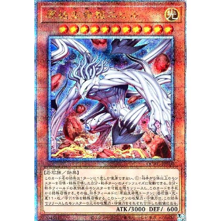 原始生命態ニビル(25thレア/新) 遊戯王 : トレカショップ竜のしっぽ