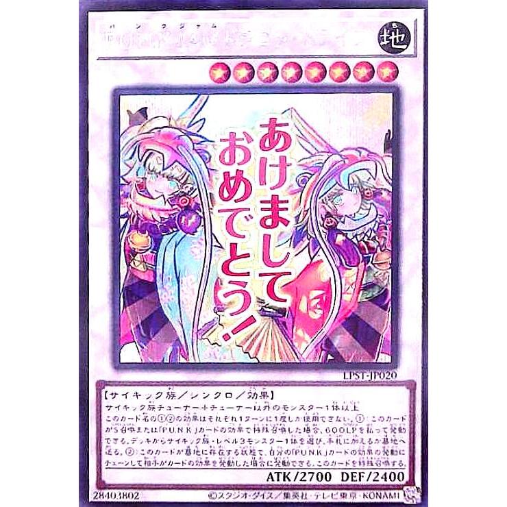 P.U.N.K.JAMドラゴン・ドライブ(あけましておめでとう!)(シークレット