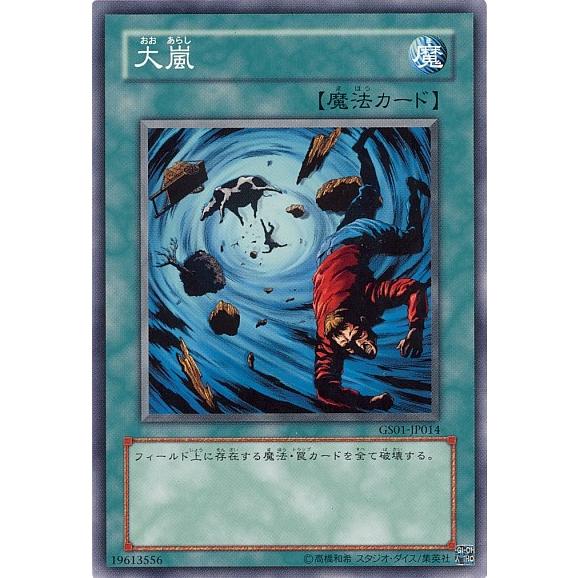 大嵐[高価N]/魔1ア10-7 遊戯王 : トレカショップ竜のしっぽ Yahoo!店