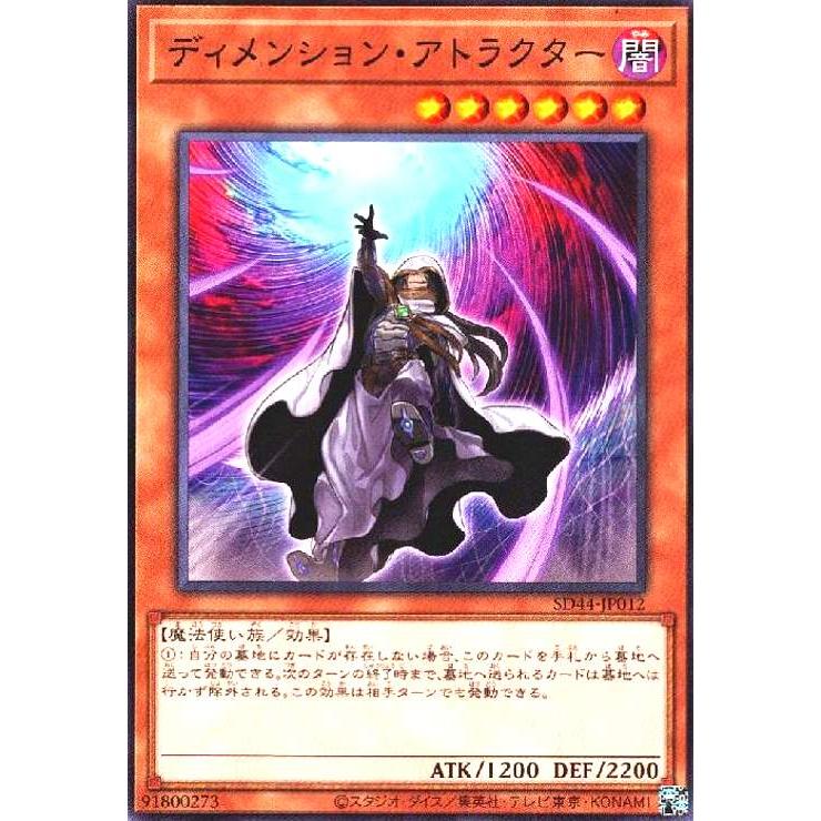 ディメンション・アトラクター(高価N) 遊戯王 : トレカショップ竜の