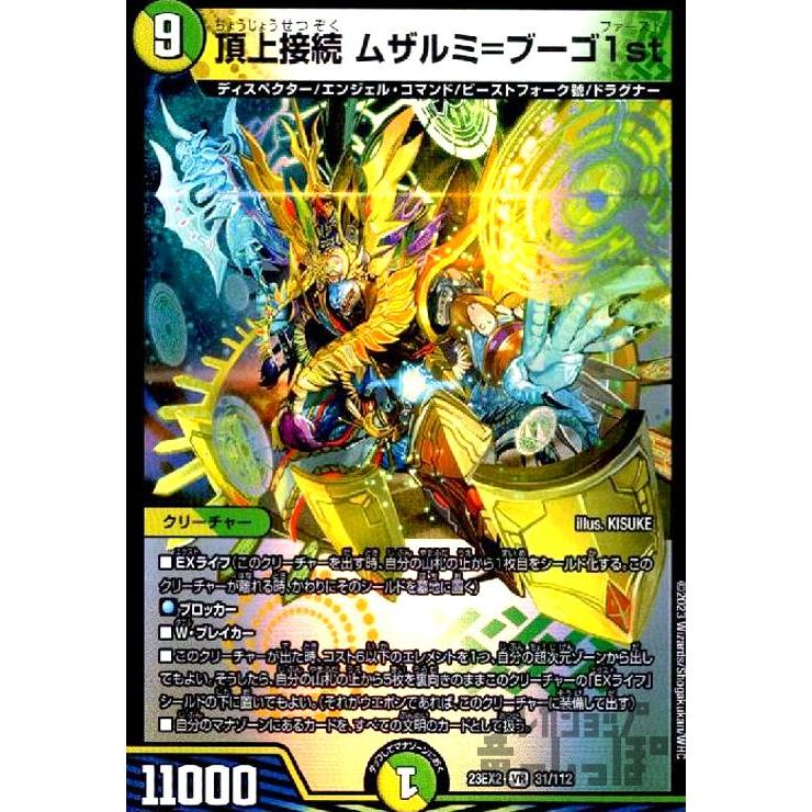 頂上接続 ムザルミ＝ブーゴ1st(VR)(31・112)/VR デュエルマスターズ