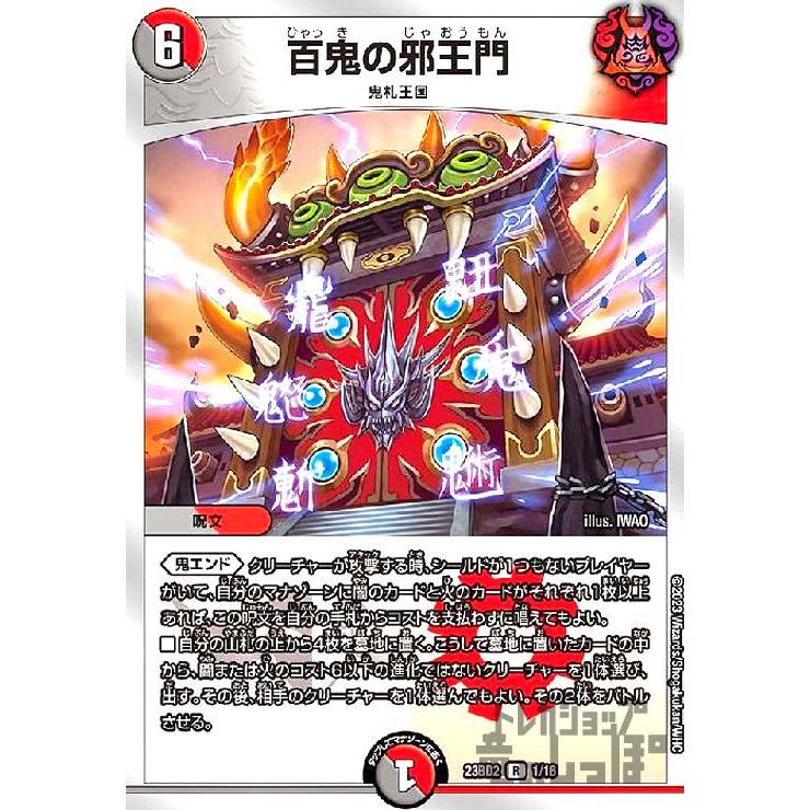 百鬼の邪王門(R・ホイル)(1・16)/0 デュエルマスターズ : トレカ