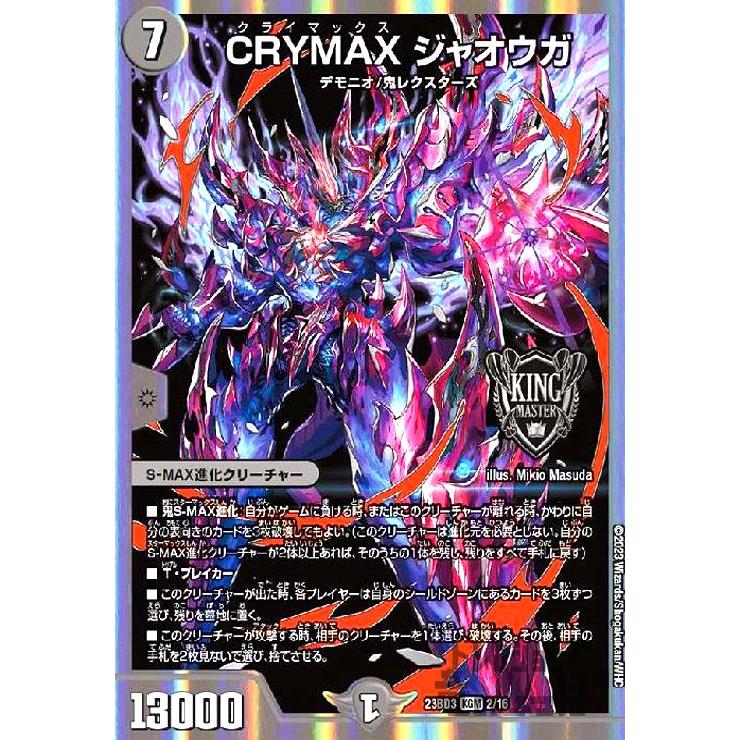 CRYMAX ジャオウガ(KGM)(2・16)/0 デュエルマスターズ : トレカ
