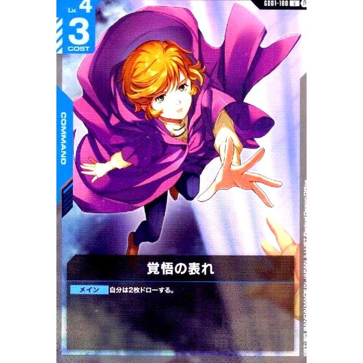 覚悟の表れ β版 ガンダムカードゲーム パラレル U+ 覚悟の表れ(パラレル)(リミテッドBOX Ver.β収録) 販売 | リミテッド