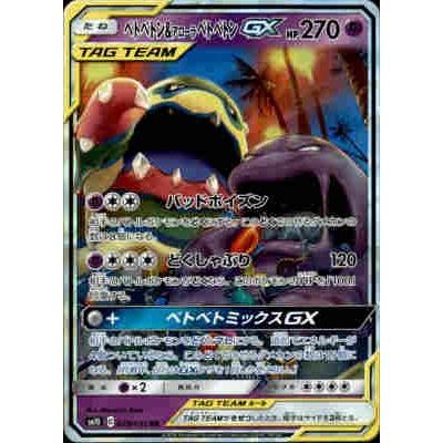ベトベトン＆アローラベトベトンGX[029・095 RR]/超 ポケモンカード