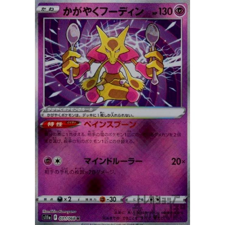 かがやくフーディン(031・068 K)/超 ポケモンカード : トレカショップ