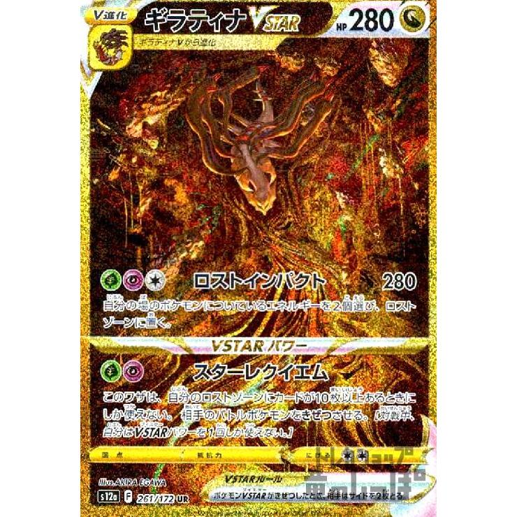 ギラティナVSTAR(261・172 UR)/ドラゴン ポケモンカード : トレカ