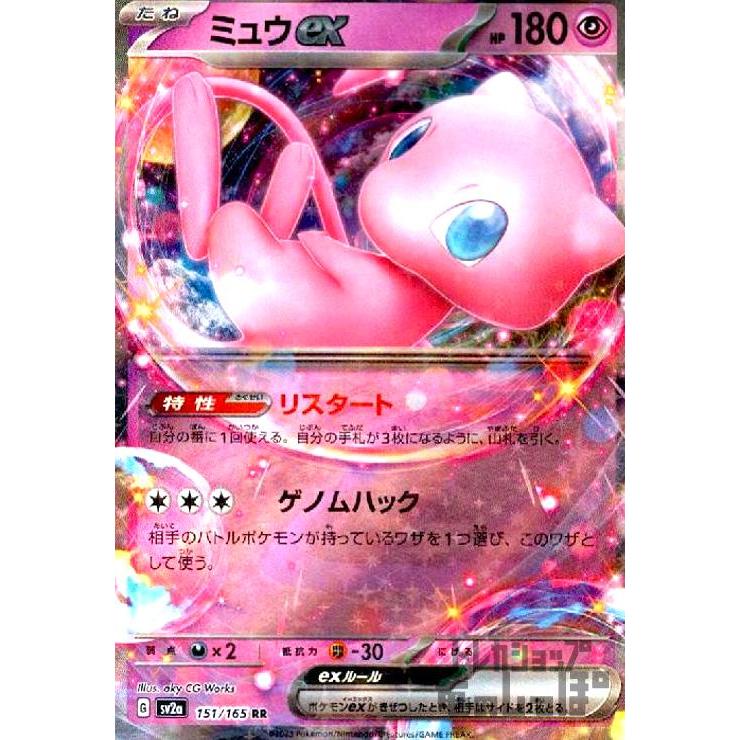 ミュウex(151・165 RR)/超 ポケモンカード : トレカショップ竜の