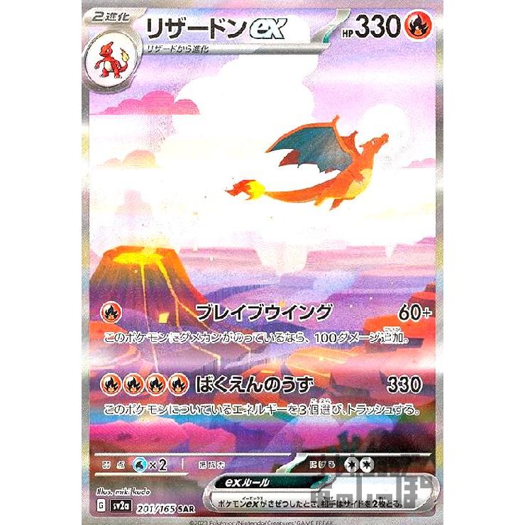 リザードンex(201・165 SAR)/炎 ポケモンカード : トレカショップ竜