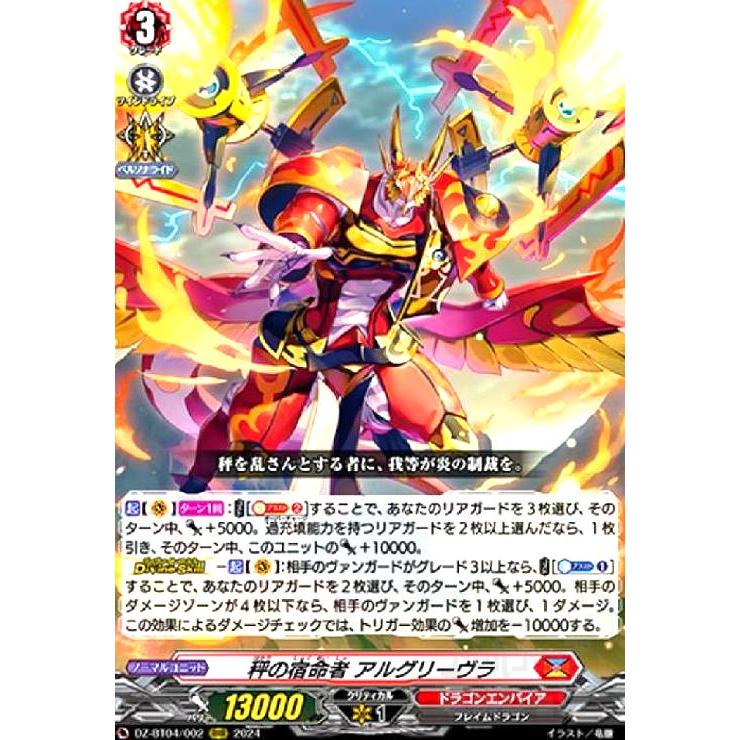 秤の宿命者 アルグリーヴラ(RRR)(DZ-BT04/002) ヴァンガード : トレカ