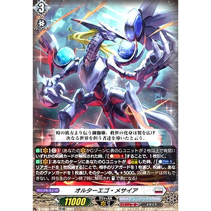 オルターエゴ・メサイア(TDR)(D-SS04/001R) ヴァンガード : トレカ