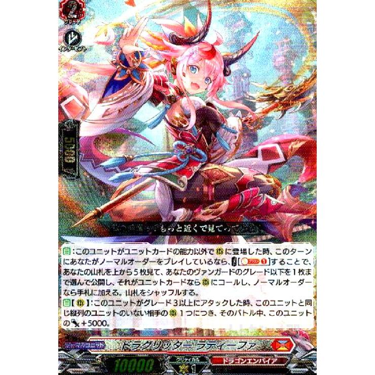 ドラグリッターラティーファ(RRR)(D-BT11・003) ヴァンガード : トレカ