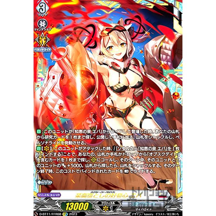 楽園堕としの好奇心エバ(FFR)(D-BT11・FFR08) ヴァンガード : トレカ