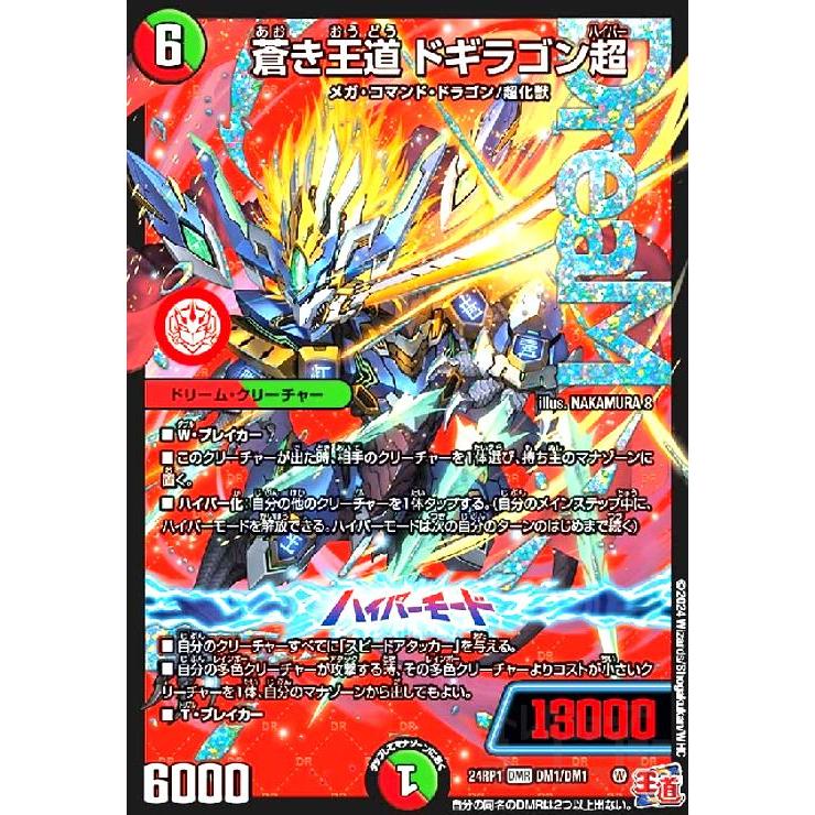 蒼き王道 ドギラゴン超(DMR)(DM1/DM1) デュエルマスターズ : トレカ
