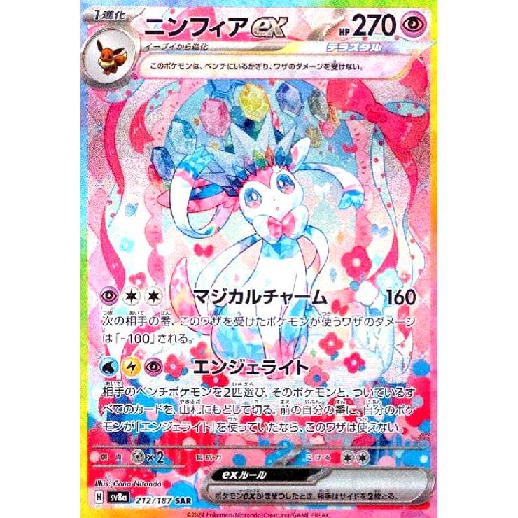 ニンフィアex(212/187 SAR) ポケモンカード : トレカショップ竜の