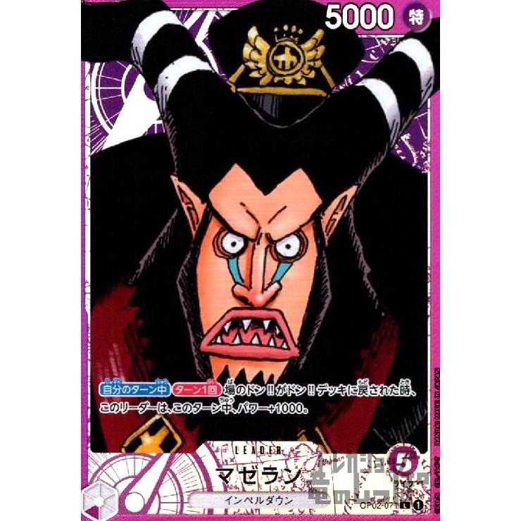 マゼラン(L・パラレル)(OP02-071)/紫/ワンピースカードゲーム