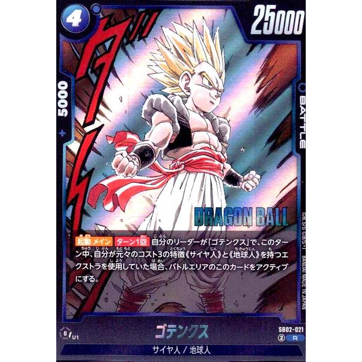 ゴテンクス、老界王神パラレル フュージョンワールド ゴテンクス、老界