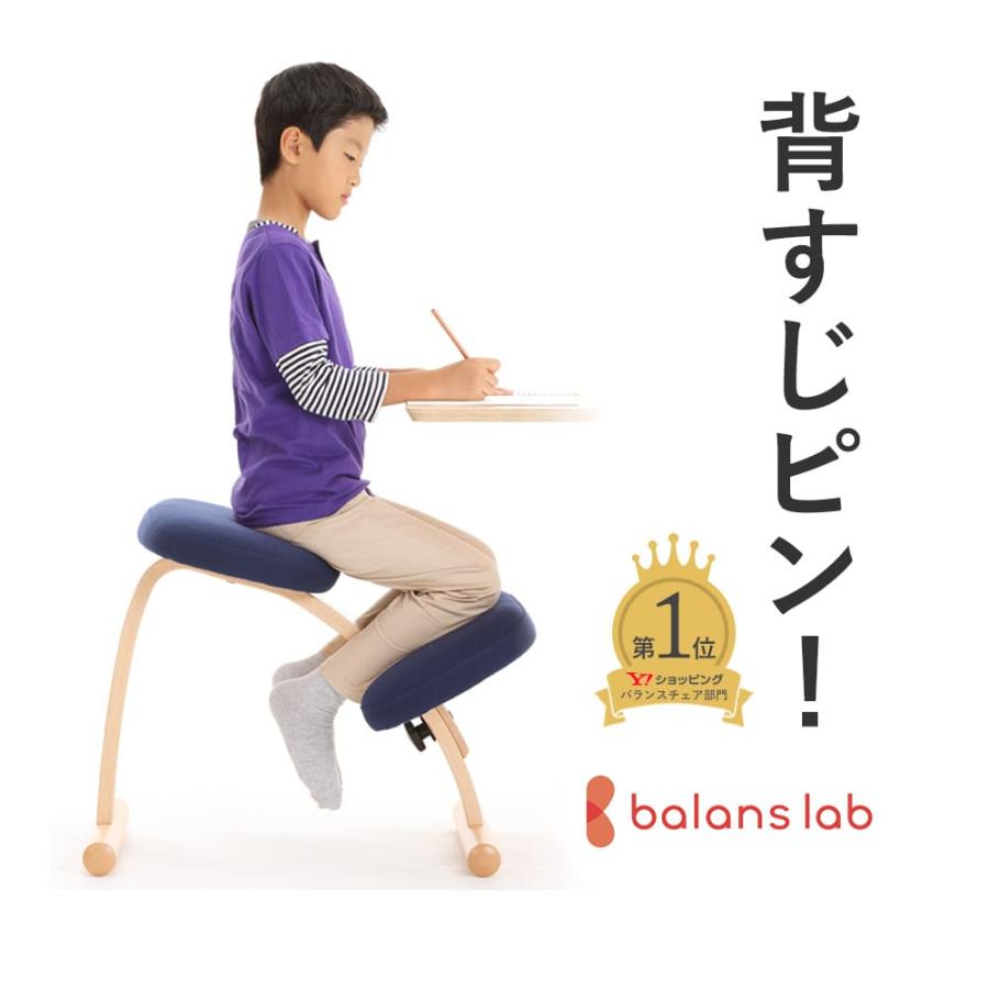 バランスラボ バランスチェア バランスイージー 学習椅子 木製 北欧