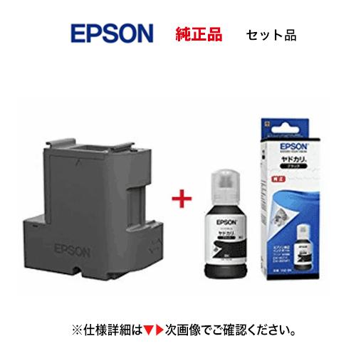 エプソン（EPSON） メンテナンスボックス EWMB2 + YAD-BK 純正ボトル