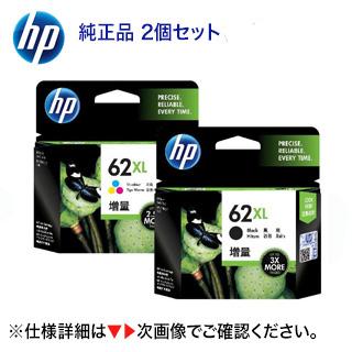日本HP HP 62XL 純正インク（増量版）黒 ＆カラー セット（ENVY 5540