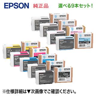 エプソン（EPSON） 【選べる9本セット】 インクカートリッジ48 9色