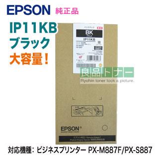 エプソン（EPSON） IP11KB ブラック インクパック 大容量 純正品 新品