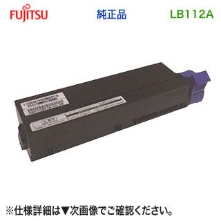 富士通（FUJITSU） LB112A トナーカートリッジ （0805510） 純正品