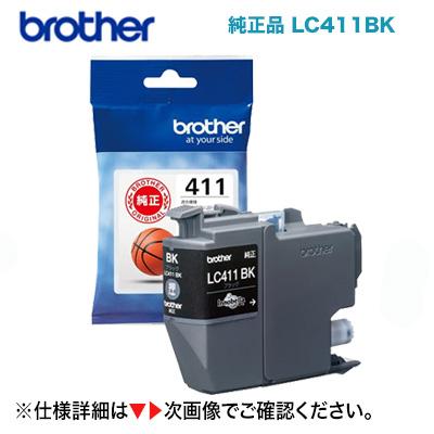 ブラザー工業 LC411BK ブラック 純正インクカートリッジ 新品（DCP