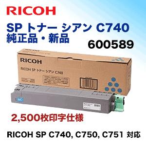 リコー（RICOH） SP トナー シアン C740 純正品・新品（600589）（A3