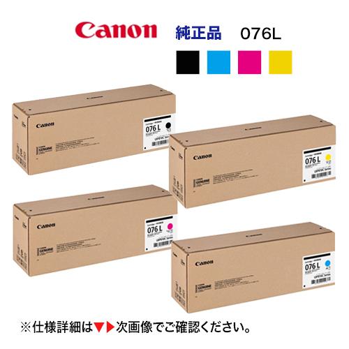 Satera 【4色セット】キヤノン トナーカートリッジ076L ブラック