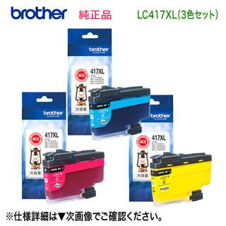 ブラザー工業 【大容量 カラー3色セット】 brother／ブラザー工業