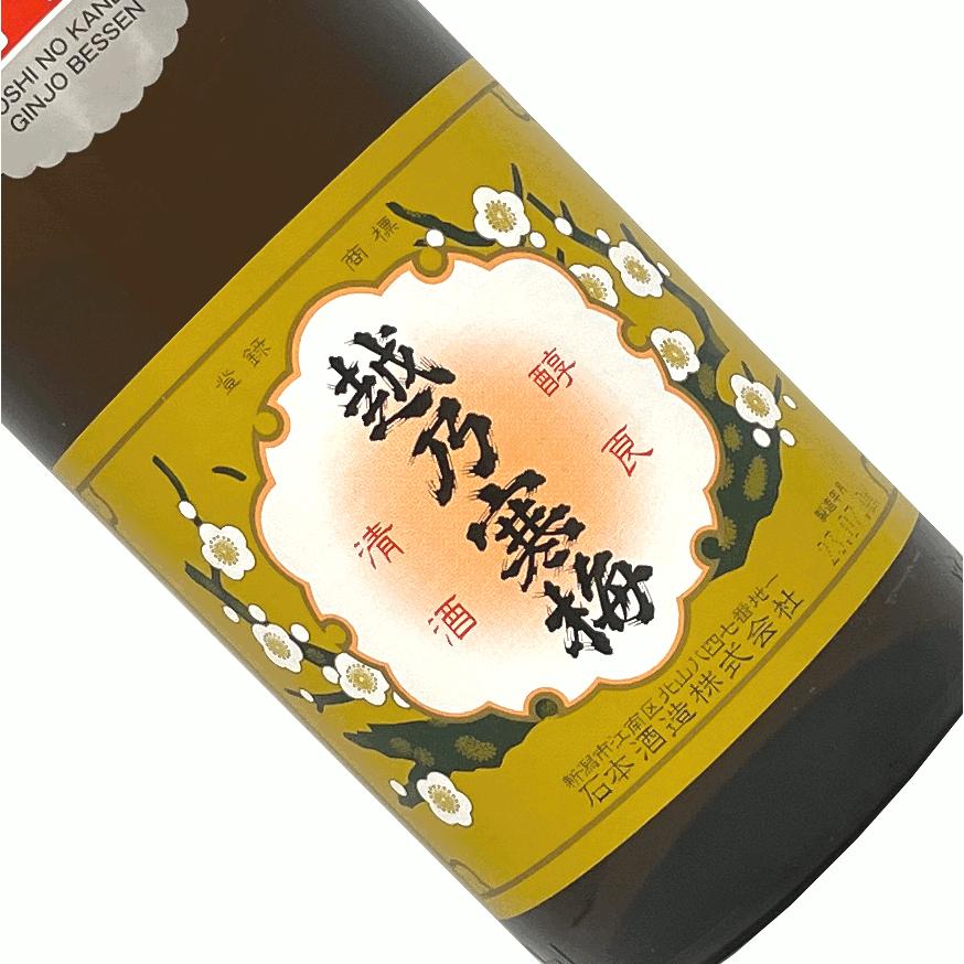 越乃寒梅 別撰 1.8L 吟醸酒 日本酒 清酒 1800ml 一升瓶 新潟 石本酒造