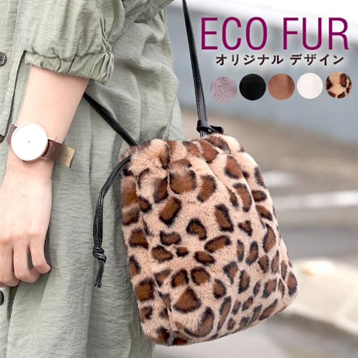 ファーバッグ ショルダーバッグ ハンドバッグ レオパード ヒョウ柄