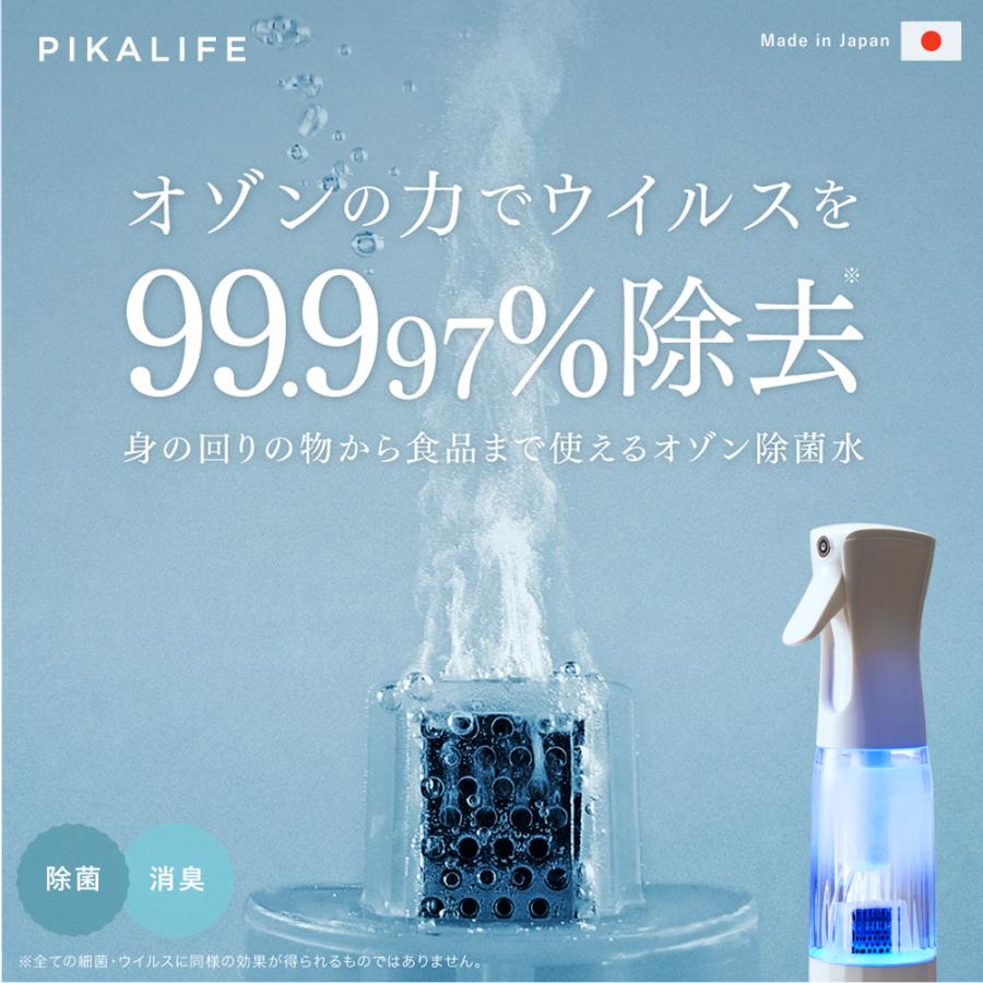 PIKA LIFE オゾン水生成器 オゾン 発生器 日本製 ウイルス除去 オゾン