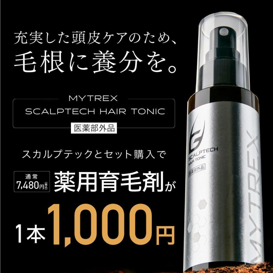 MYTREX（マイトレックス） 公式 育毛剤セットマイトレックス 頭皮