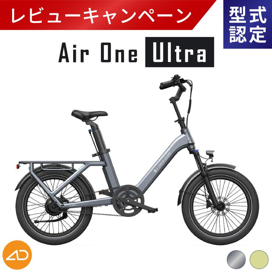 ADO Air One Ultra 試乗◎ 電動アシスト自転車 20インチ 自動変速 前